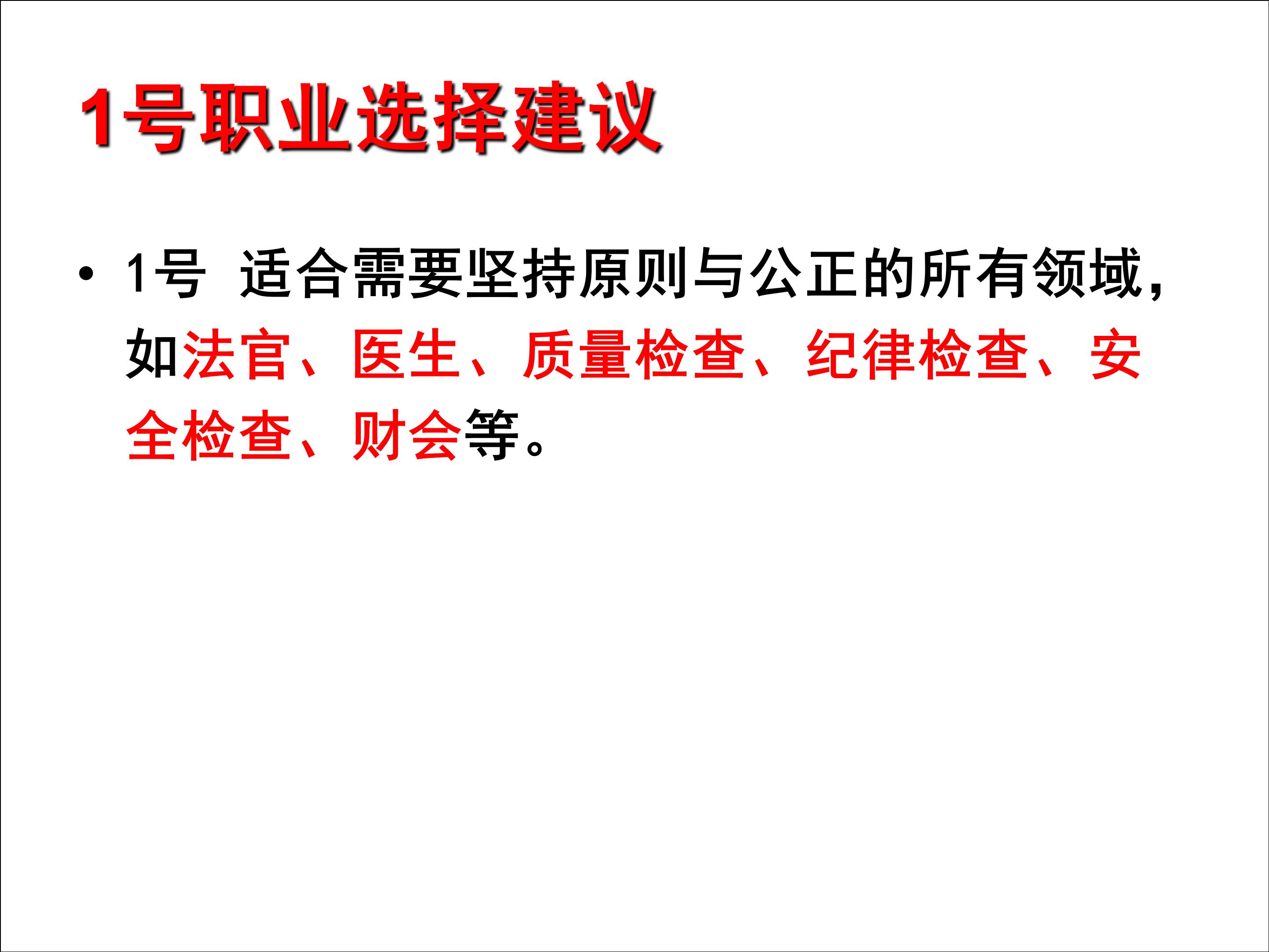 九型人格和职业生涯规划电子书,9型人格与职业生涯规划图