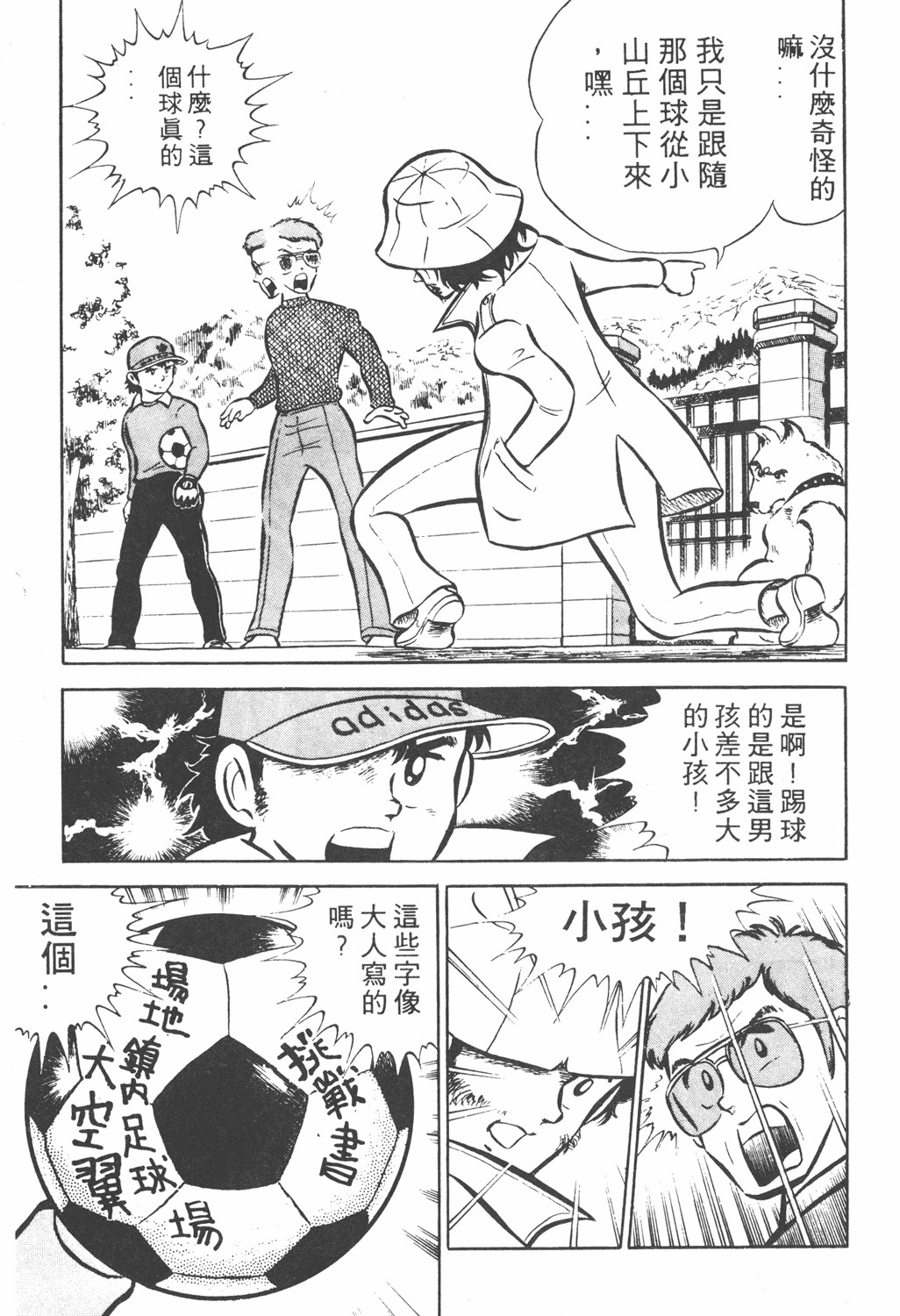 足球小将第三部天空之翼,足球小将翼中文版在线观看