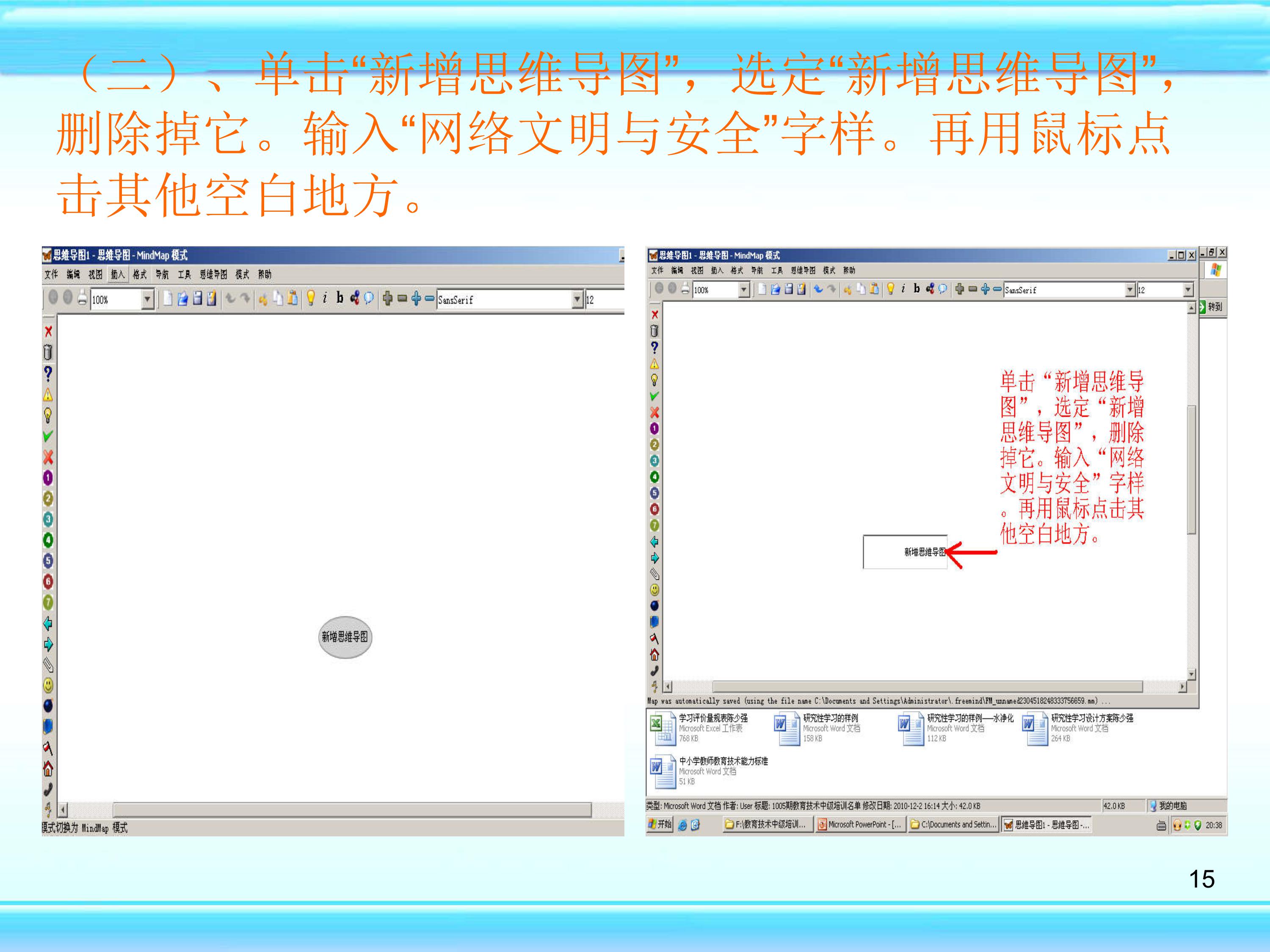freemind思维导图怎么制作,如何用mindmaster制作思维导图