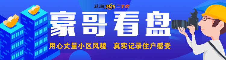北海银城绿洲小区属于哪个社区,北海市星海名城365二手房测评