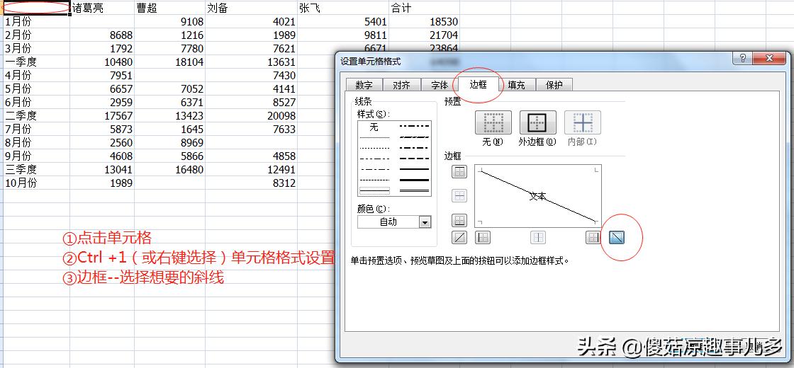 word2013斜线表头制作,斜线表头做好了为什么不能复制