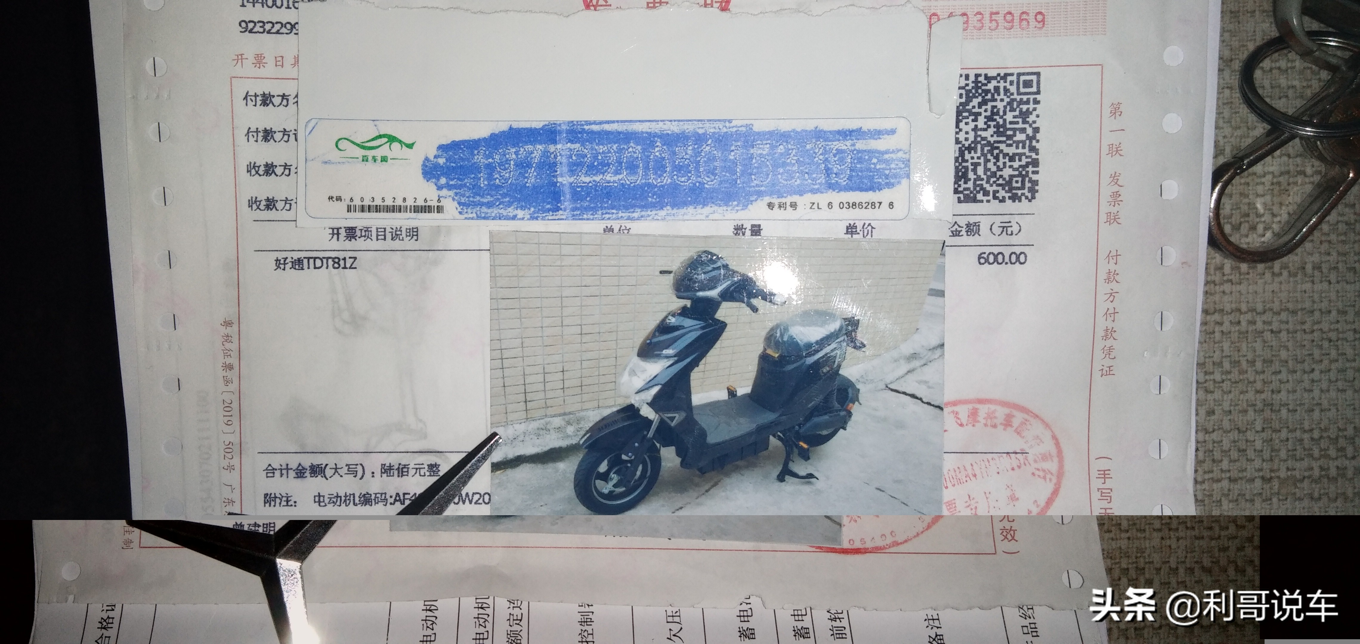 你的电动车上牌了吗？没上的赶紧来了解下流程，利哥说车