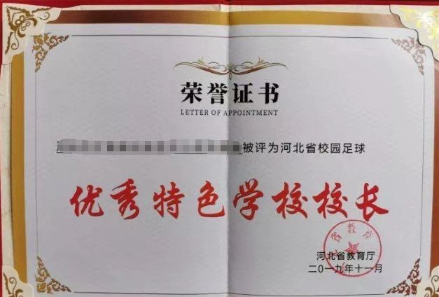 河北优秀学校名单,河北省中学十佳校长