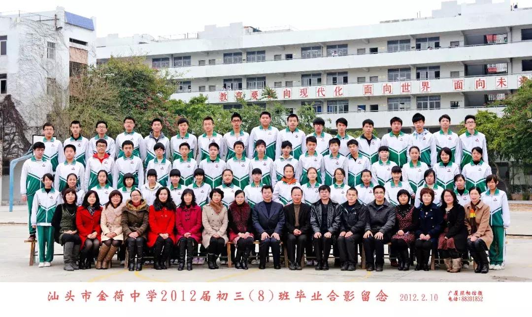 金荷中学,汕头市金荷中学