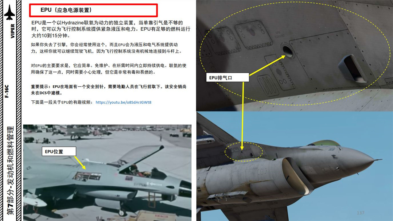 DCSF-16CM中文指南7.3EPU（应急动力装置）