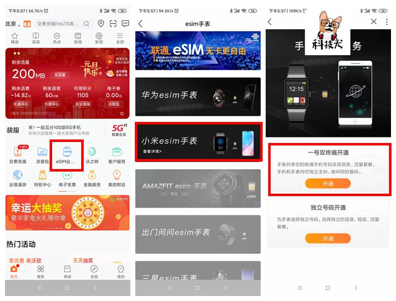 中国联通esim小米手表怎么开通,小米手表开通移动esim一卡双号