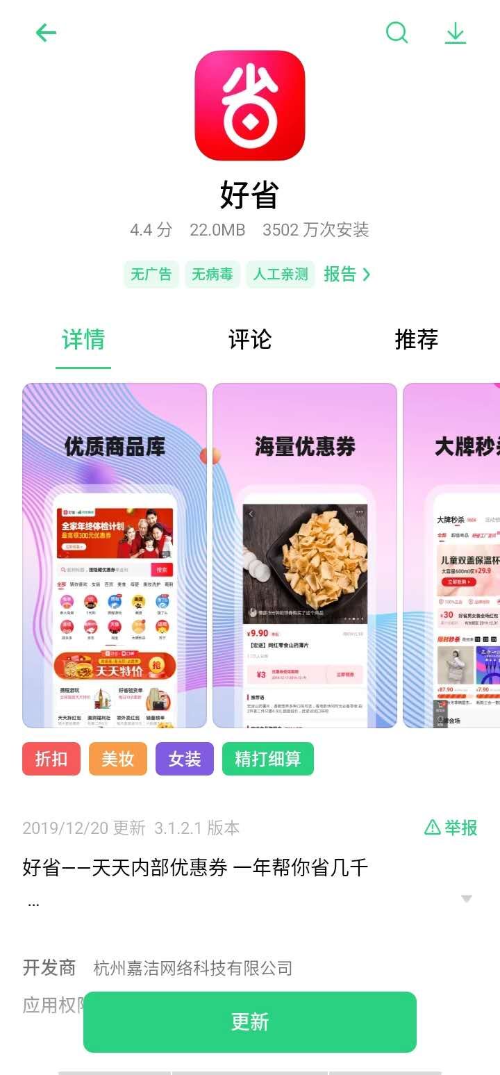 好省app靠谱吗官方,好省app靠谱吗到底怎么回事