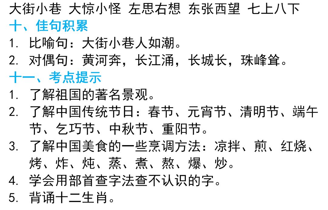 人教三下语文第六单元知识点总结,人教版语文书下册第三单元知识点