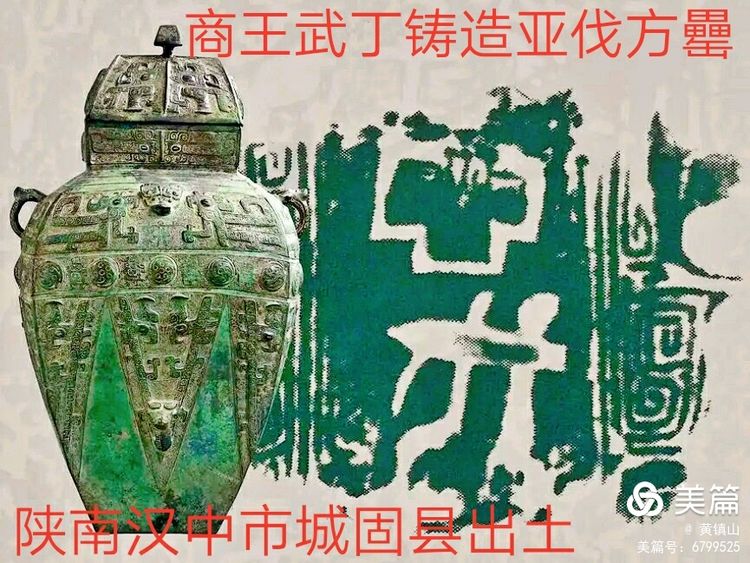 *镇黄**山：三星堆文字释读