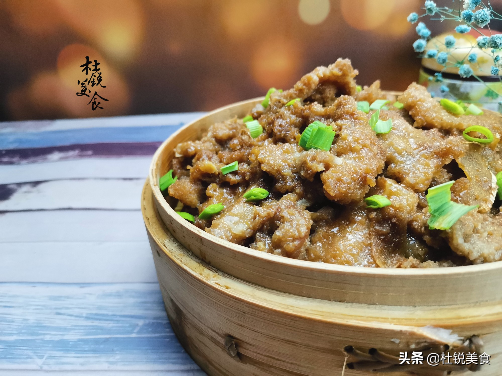 宴席上的粉蒸肉的做法,年夜饭蒸蒸日上粉蒸肉