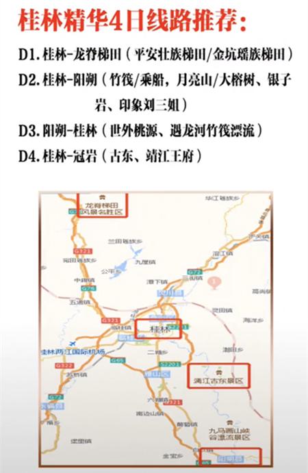 桂林旅游攻略4天自由行攻略图,桂林旅游6天自由行攻略最新