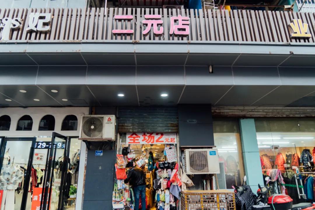 活着的两元店，2块钱能买啥？