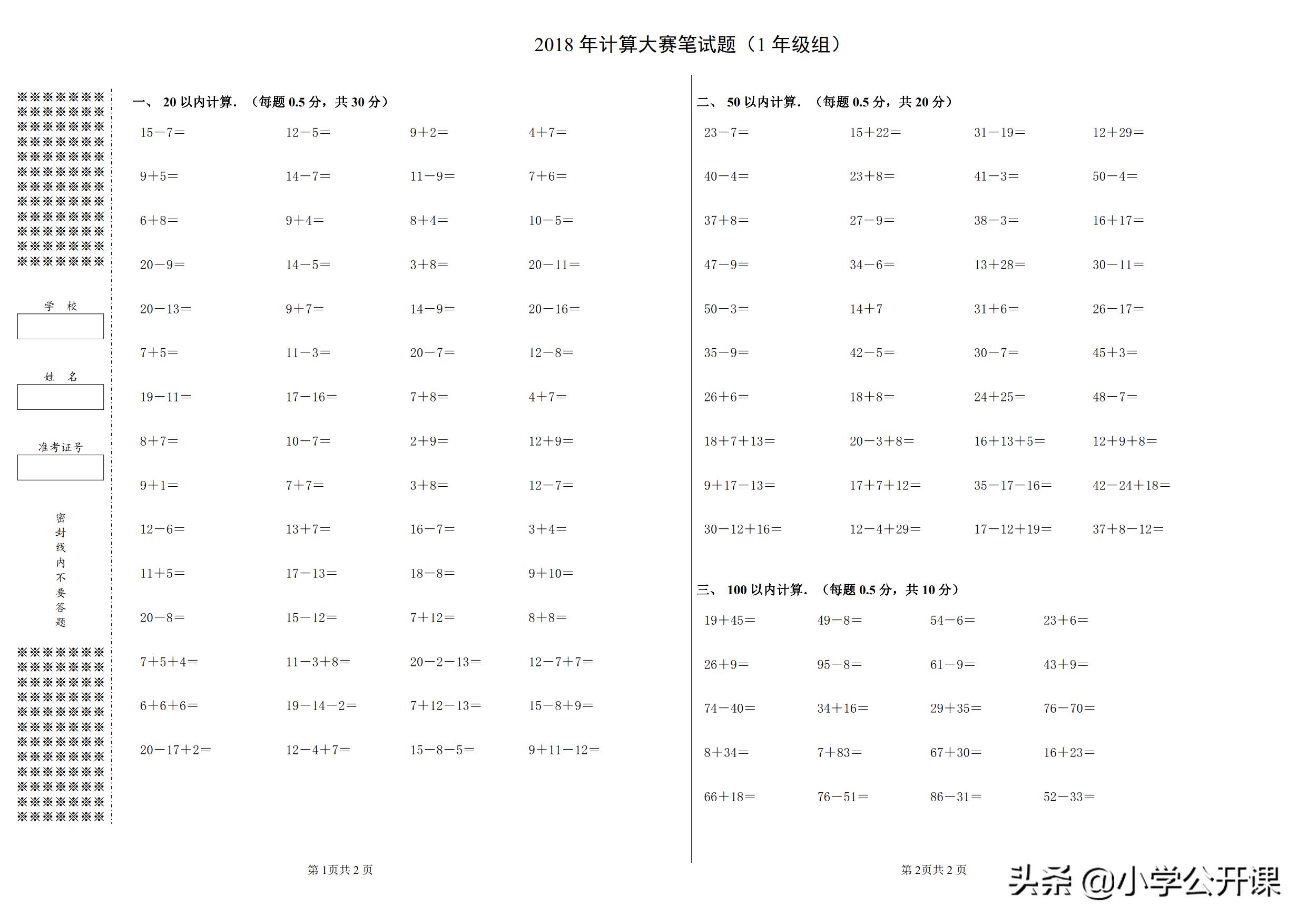 1-6年级小学数学奥数口算,1-6年级奥数巧算题
