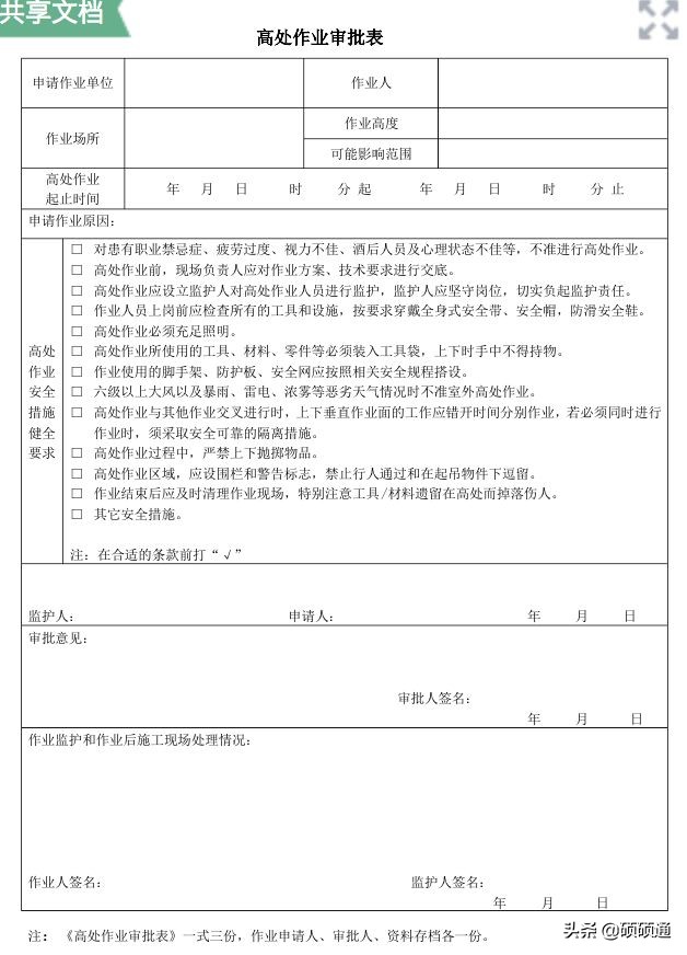 高处坠落还有哪些风险,高处作业一级风险最高