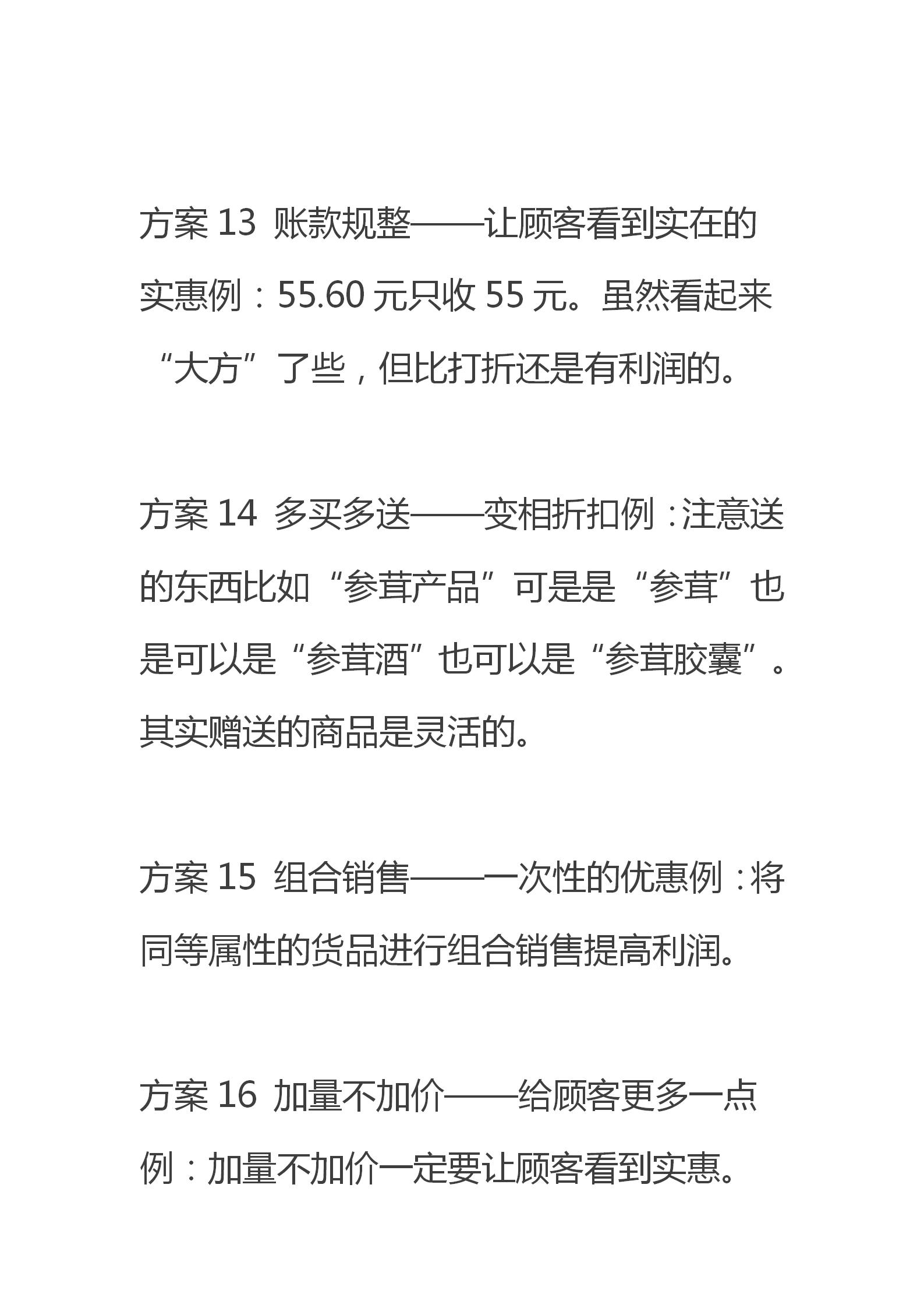 眼镜双十一营销策划方案,十一营销策划方案100例