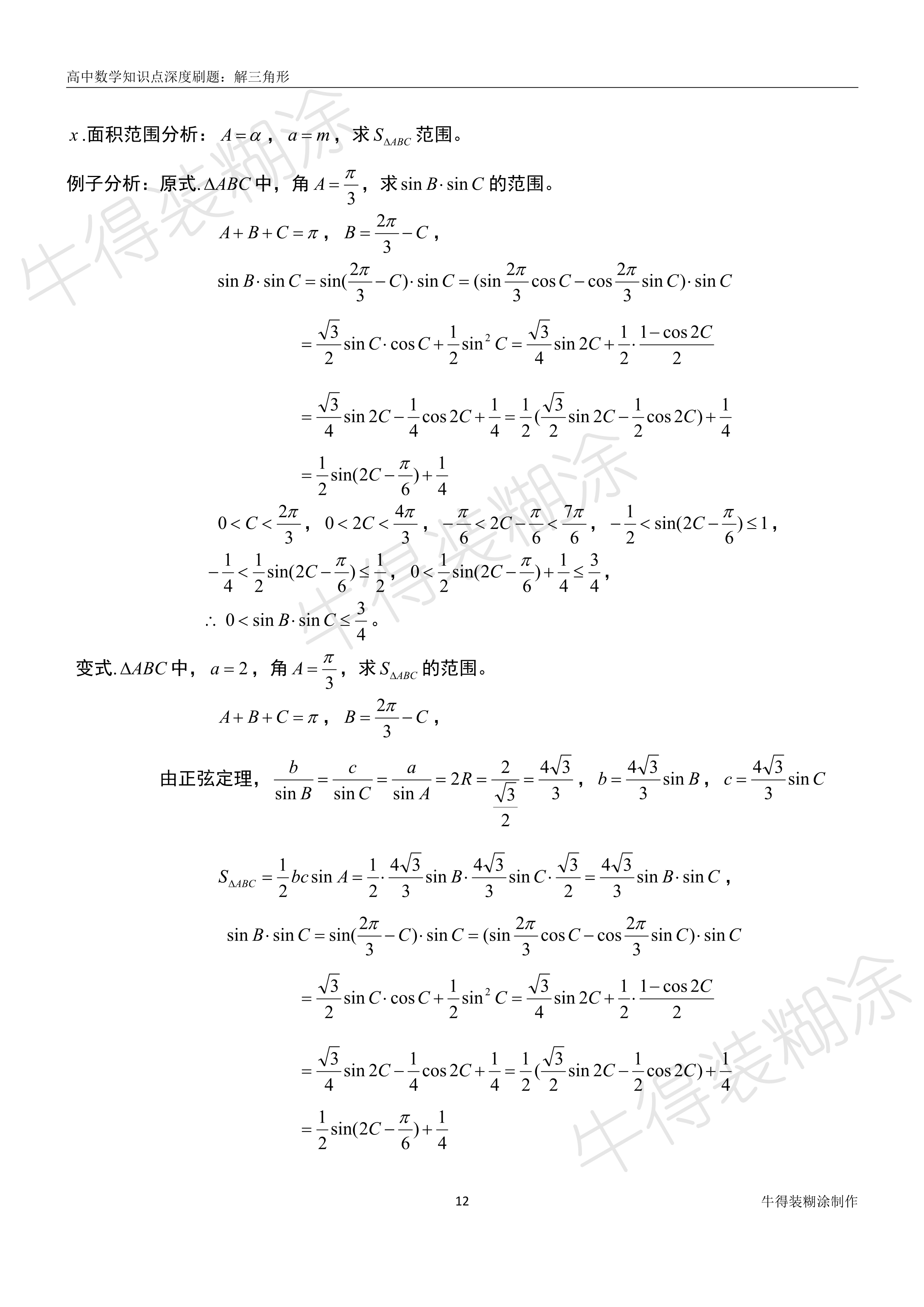 不等边三角形的面积公式是什么,海伦公式求三角形面积各种证明