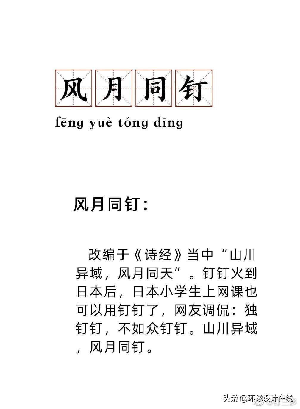 钉钉日语主题曲改编,日本版钉钉之歌