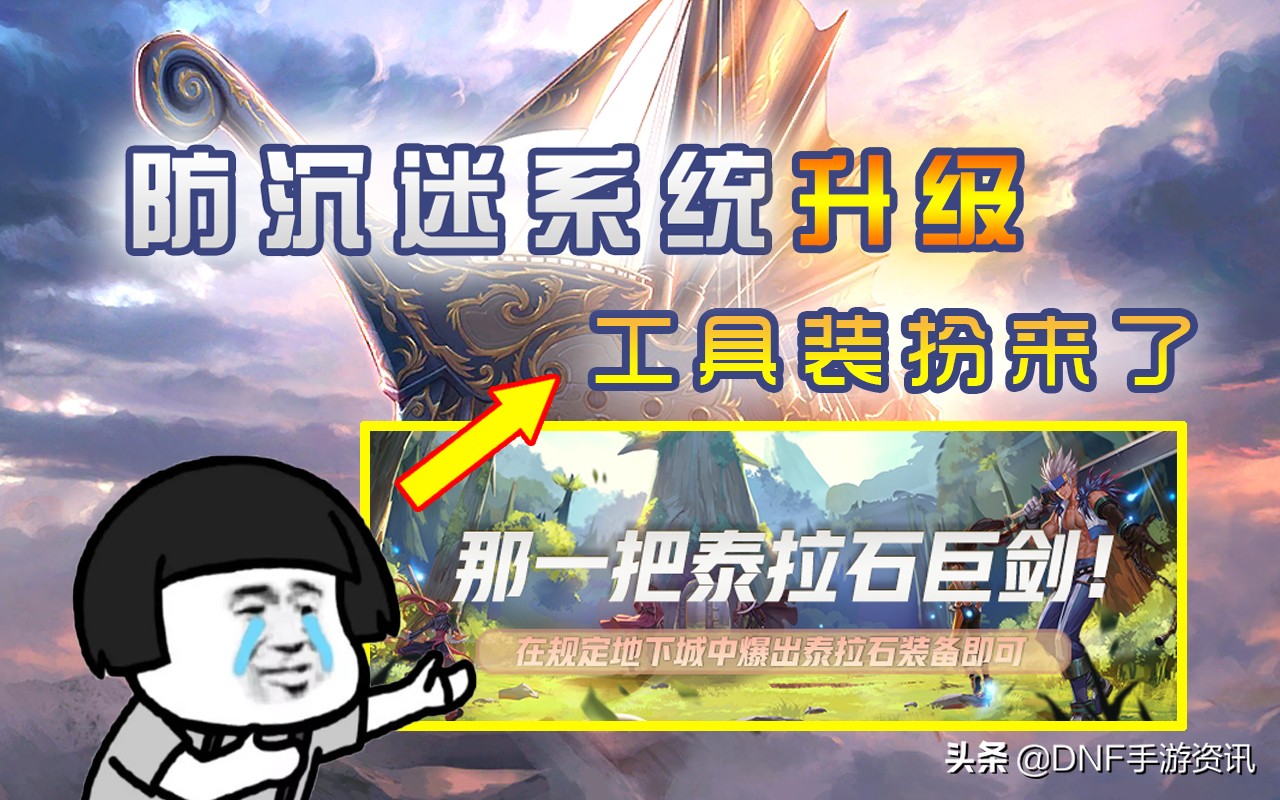 dnf手游防沉迷还没好吗,dnf手游国服防沉迷还要弄多久