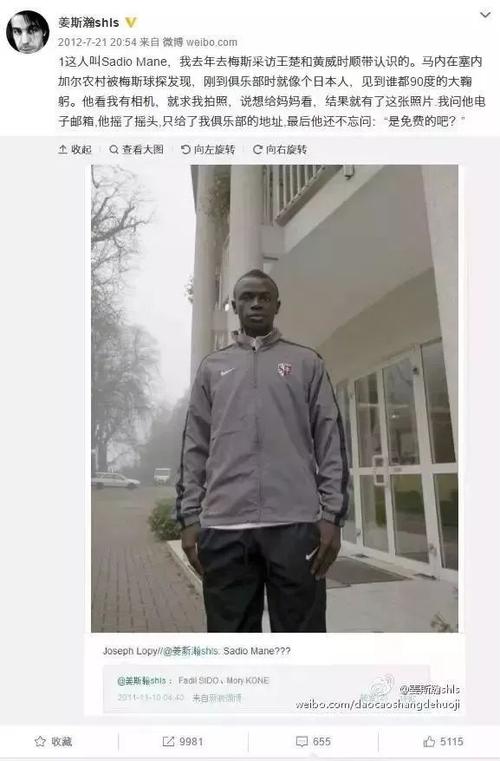 萨迪奥·马内：从塞内加尔村子里走出来的非洲足球先生