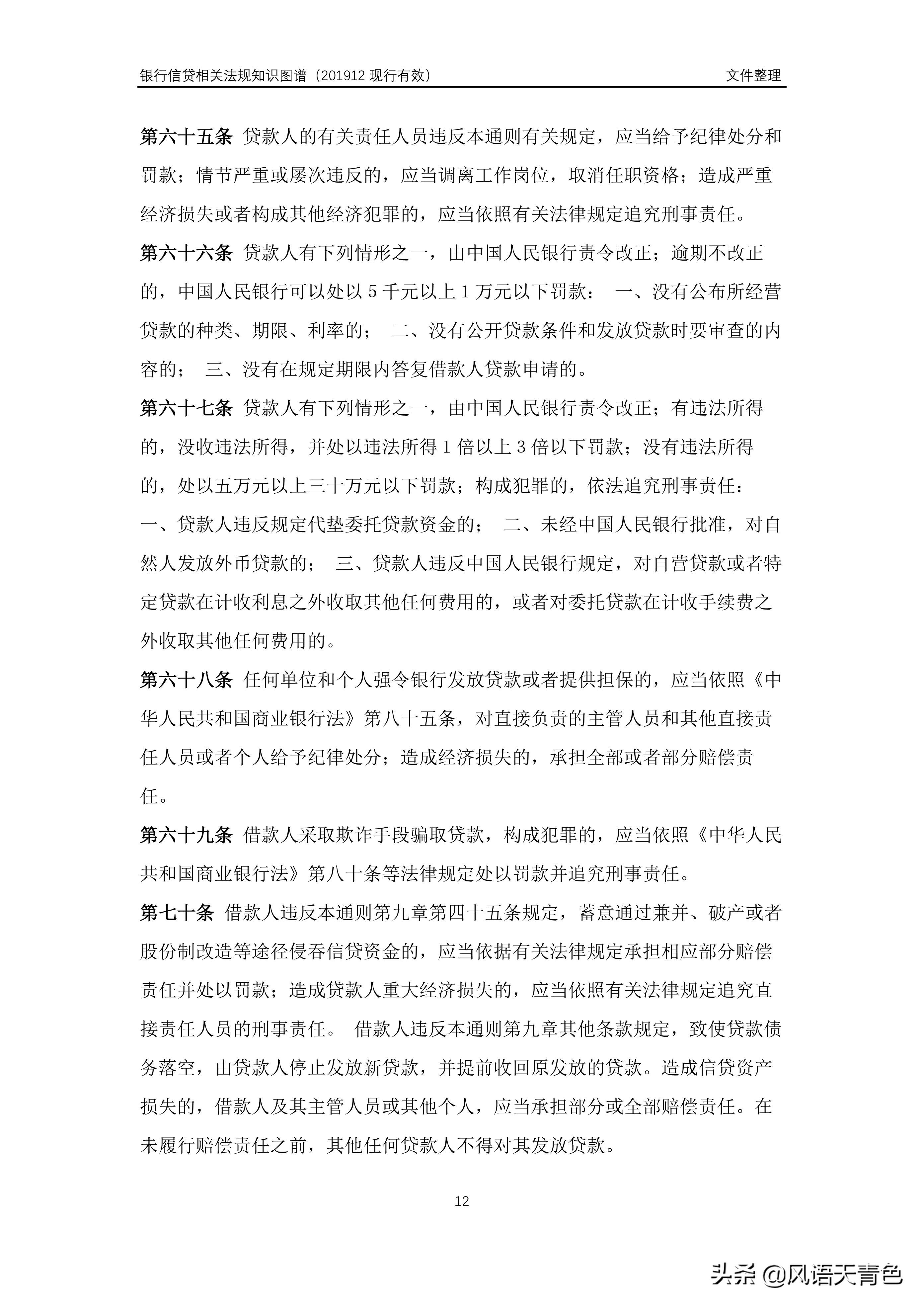 贷款通则2017完整版,贷款通则2015全文