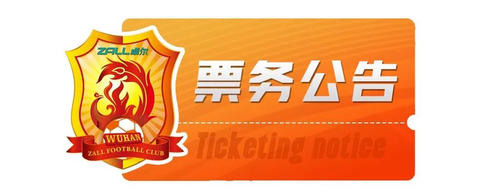 武汉卓尔中超官网订票,武汉卓尔比赛门票