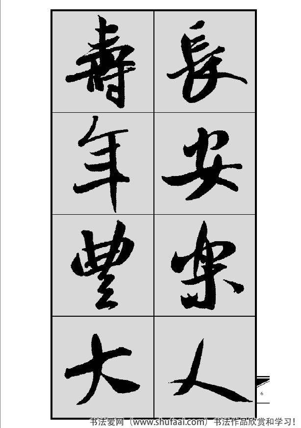 米芾春联行书七言横批,米芾行书七字龙年春联