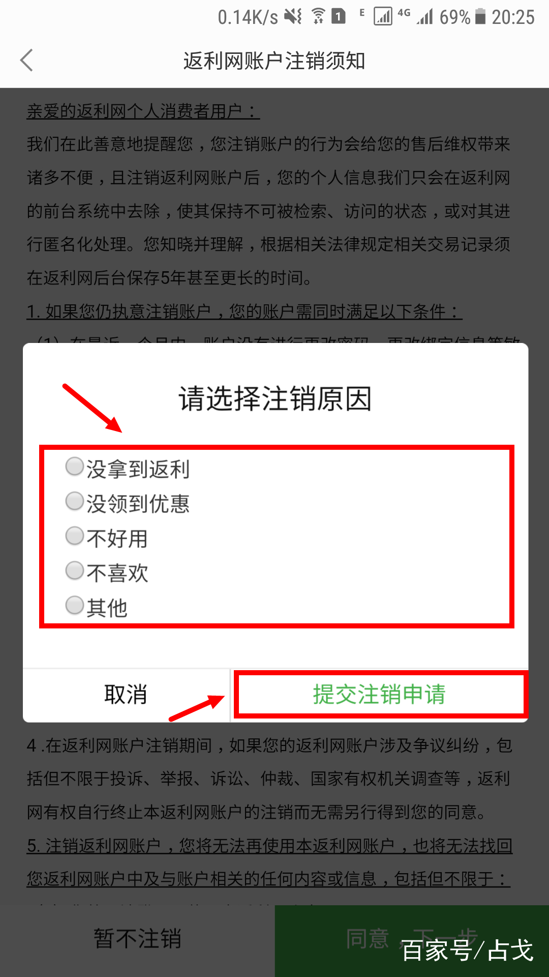返利网怎么注销手机号,返利网要不要关闭