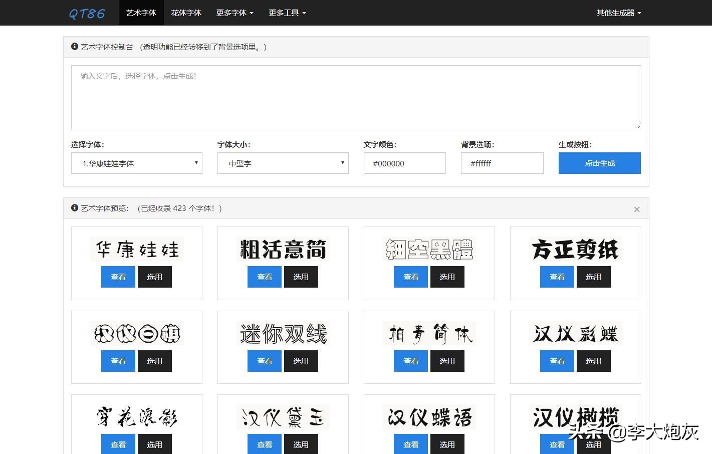 字体字形,字体大全在线