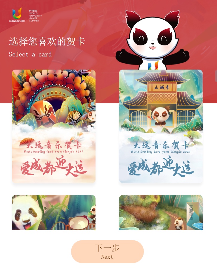 “乐”迎大运大运款双语新春音乐贺卡开启拜年新玩法