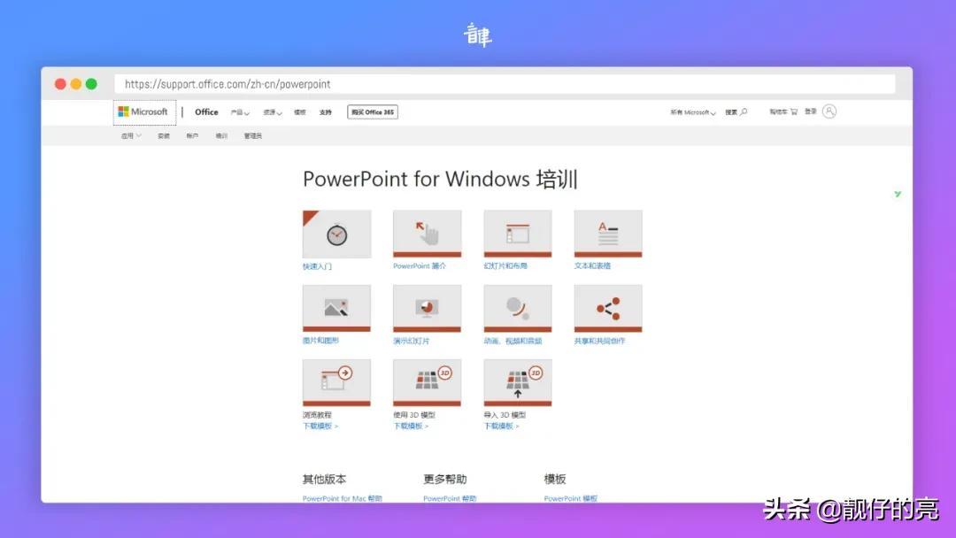 PPT入门，我推荐这几个视频教程
