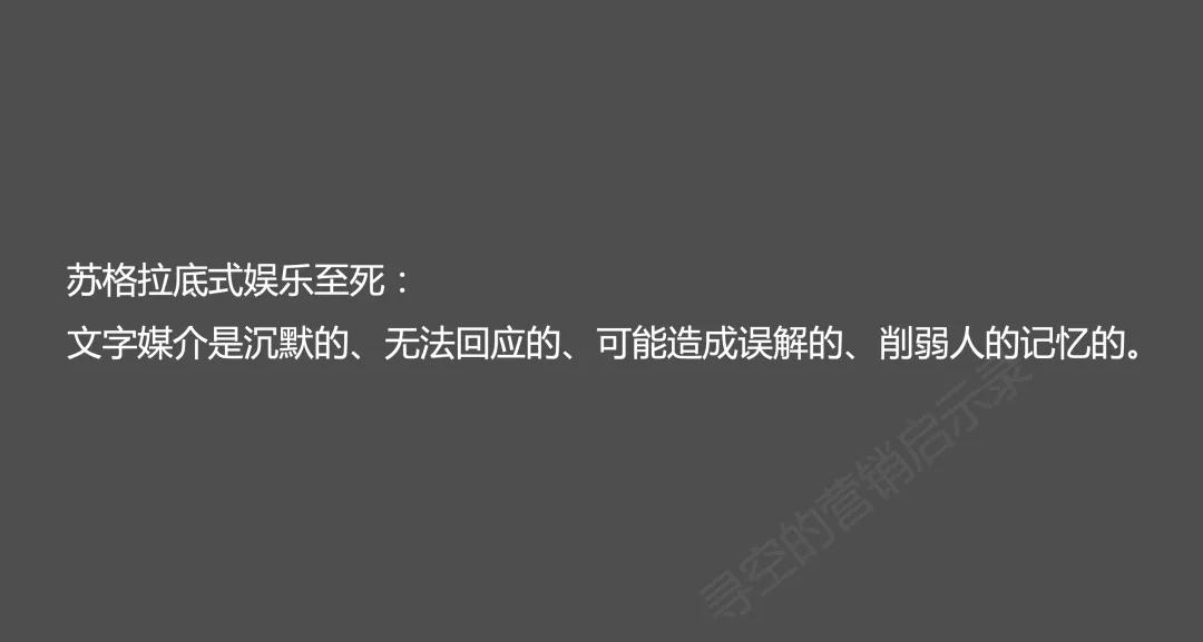 娱乐至死简史解析,短视频娱乐化思维