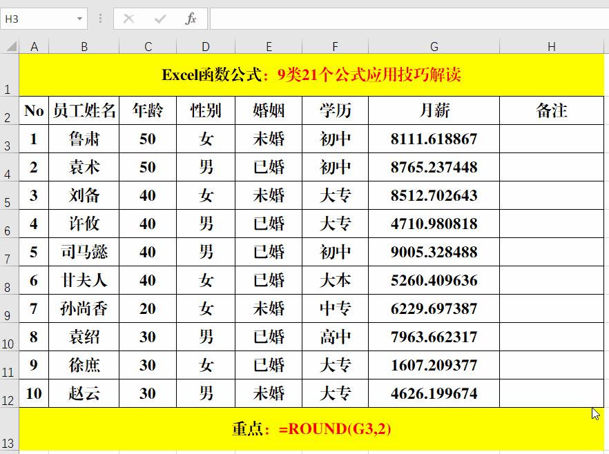 excel表格常用的公式用法讲解,excel20个常用公式和示例