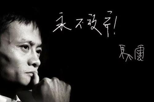马云赢在商业本质演讲,马云的商业思维是如何建立的