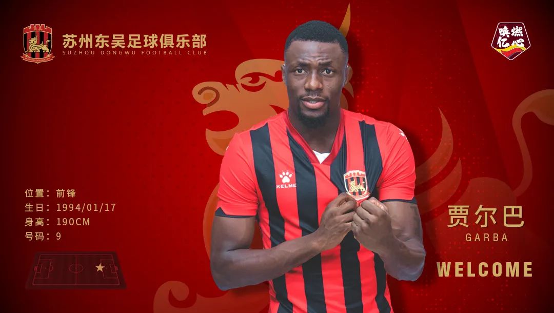 苏州东吴官宣主教练,苏州东吴官宣新外援中锋加盟