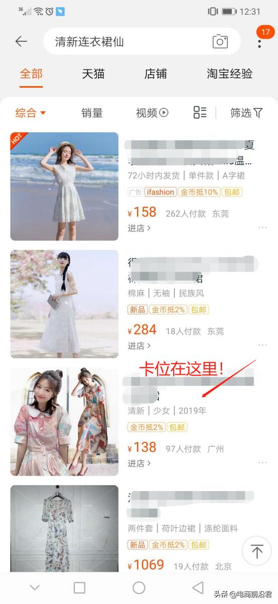 服装直通车出价多少合适,女装直通车出价排名多少合适