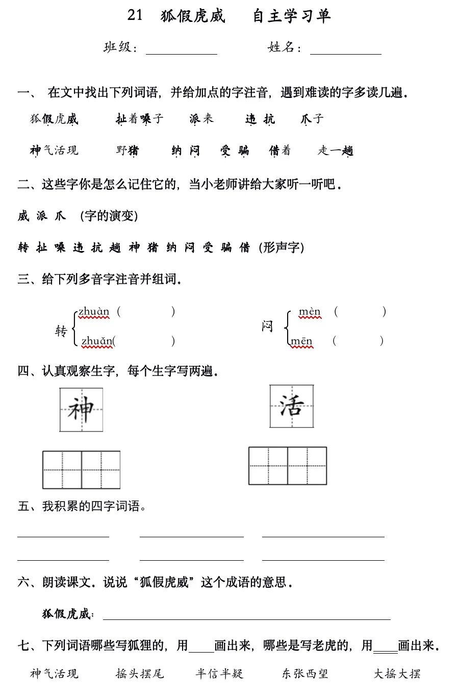 狐假虎威儿童讲成语故事表演,狐假虎威是寓言还是成语故事