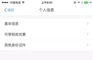 个税扣除app操作流程,个税app申报专项扣除申报怎么完成