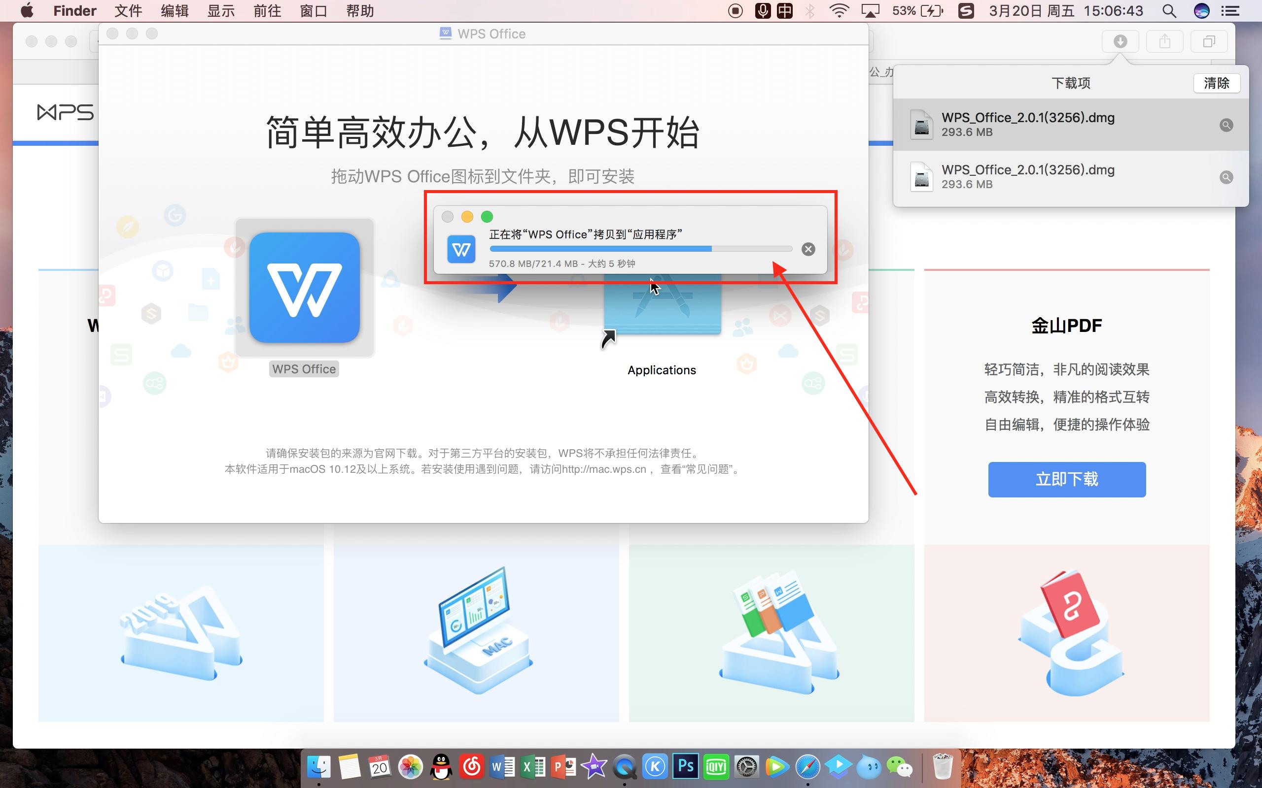 Macbook安装WPS零基础教程
