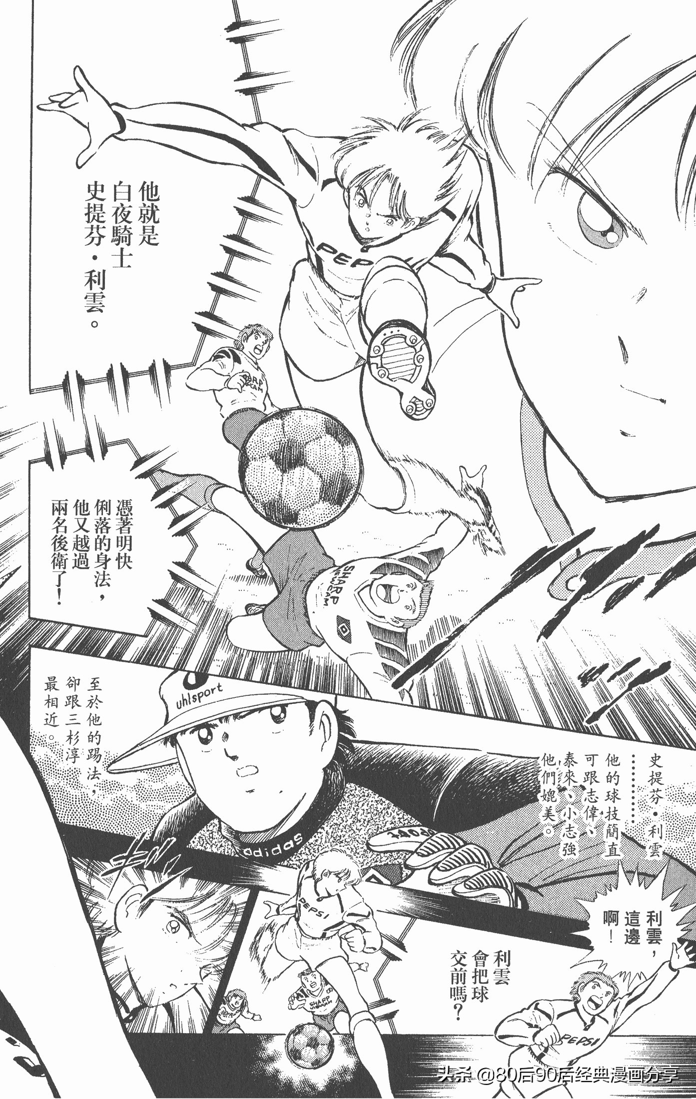 足球小将世青赛篇14,足球小将世青赛84集