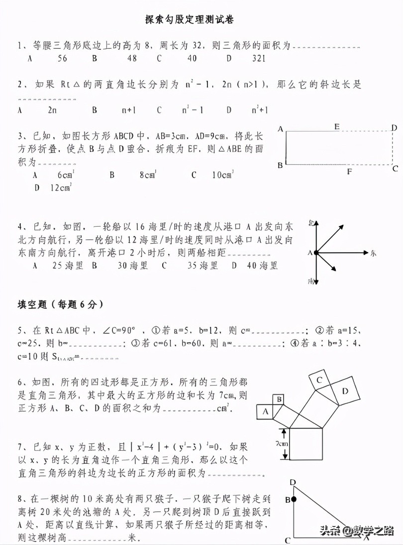 勾股定理练习题及答案10道,小学的勾股定理练习题