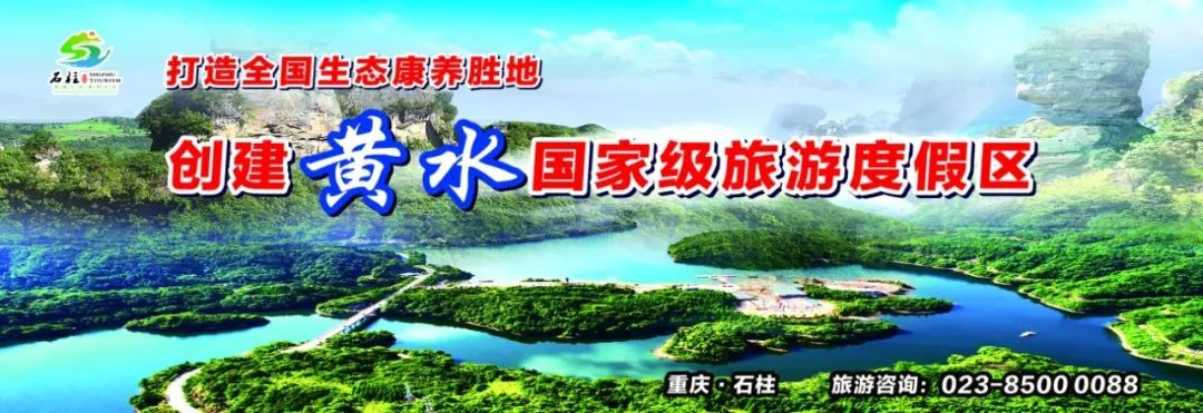 石柱黄水避暑景点,避暑胜地黄水