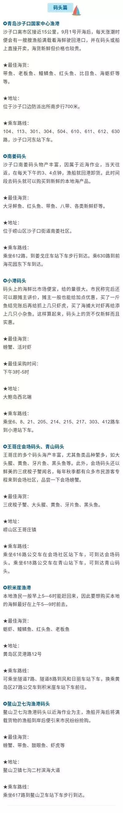 青岛开海了新鲜肥美的海鲜已上市,青岛开海红岛海鲜八大关