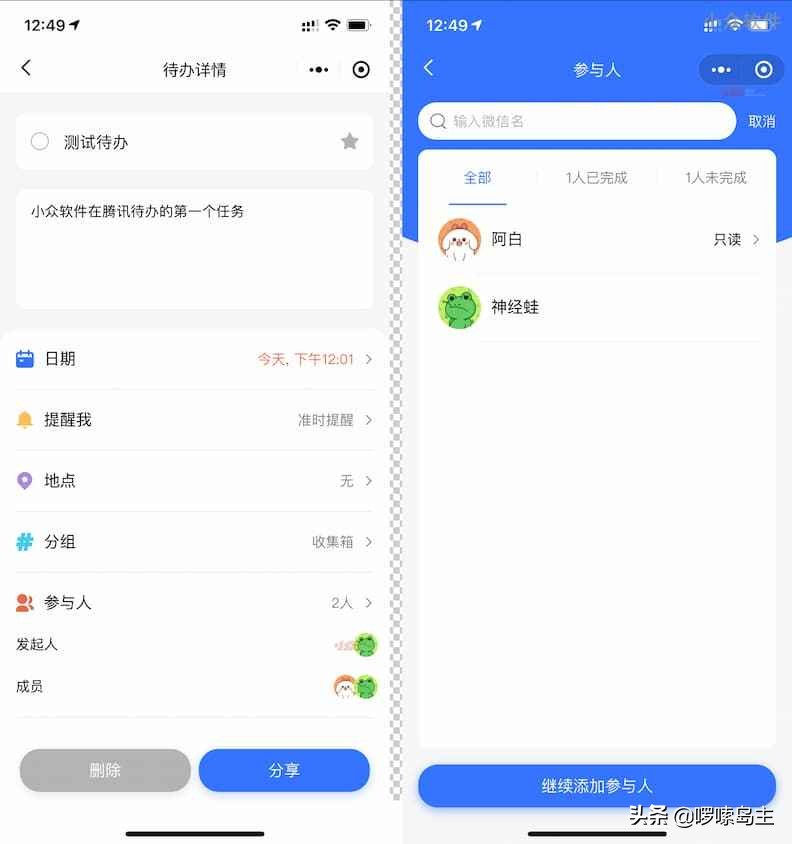 腾讯待办小程序很好用哦