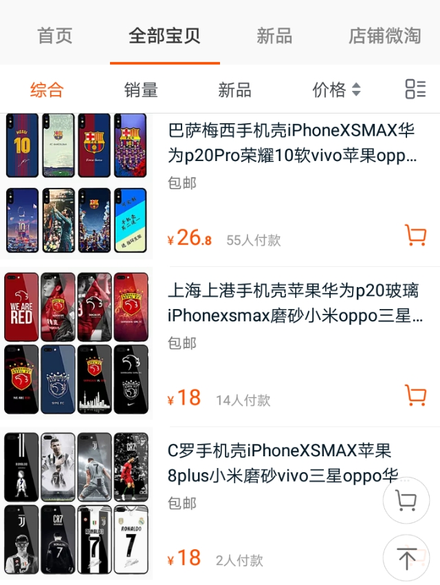 c罗皇马手机壳oppo,c罗梅西内马尔同款照片