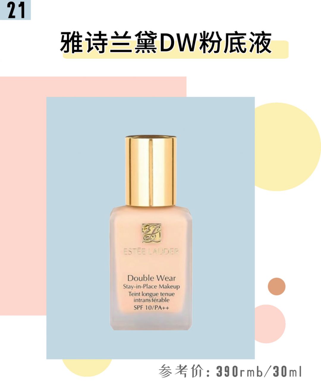 大牌粉底液哪款最好用排行榜,十大公认好用的粉底液红榜