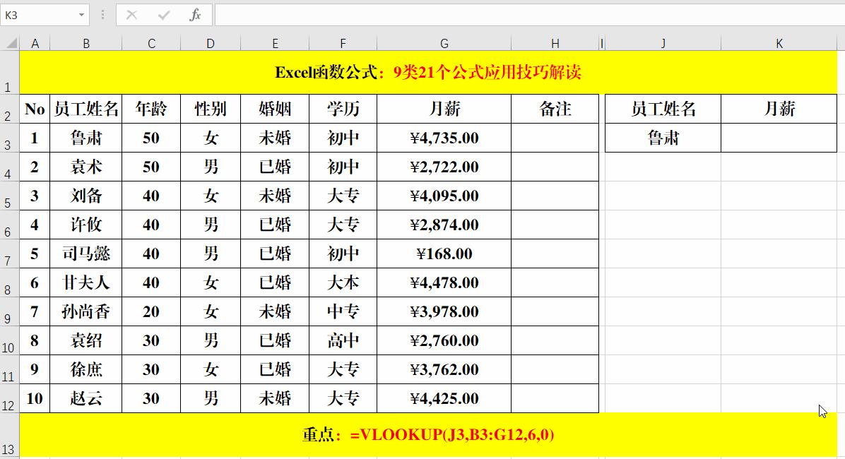 excel表格常用的公式用法讲解,excel20个常用公式和示例