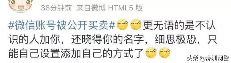 网上公开买卖微信账号，你的微信号能卖多少钱？