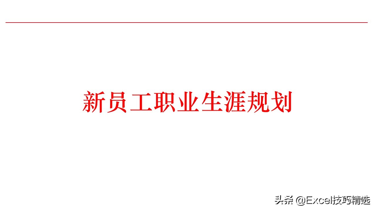濡備綍璁茶В鑷繁鐨勮亴涓氱敓娑鍒抪pt,濡備綍鍋氬ソ鑱屼笟瑙勫垝ppt鍩硅