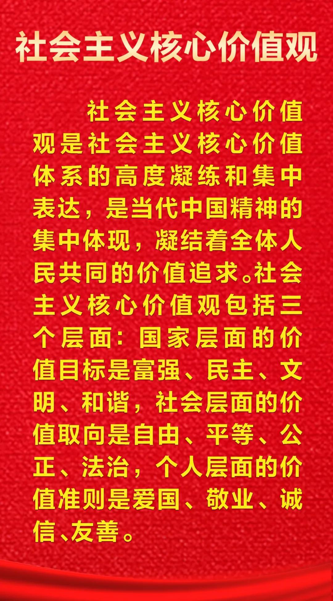 践行社会主义核心价值观范文,社会主义核心价值观24字歌