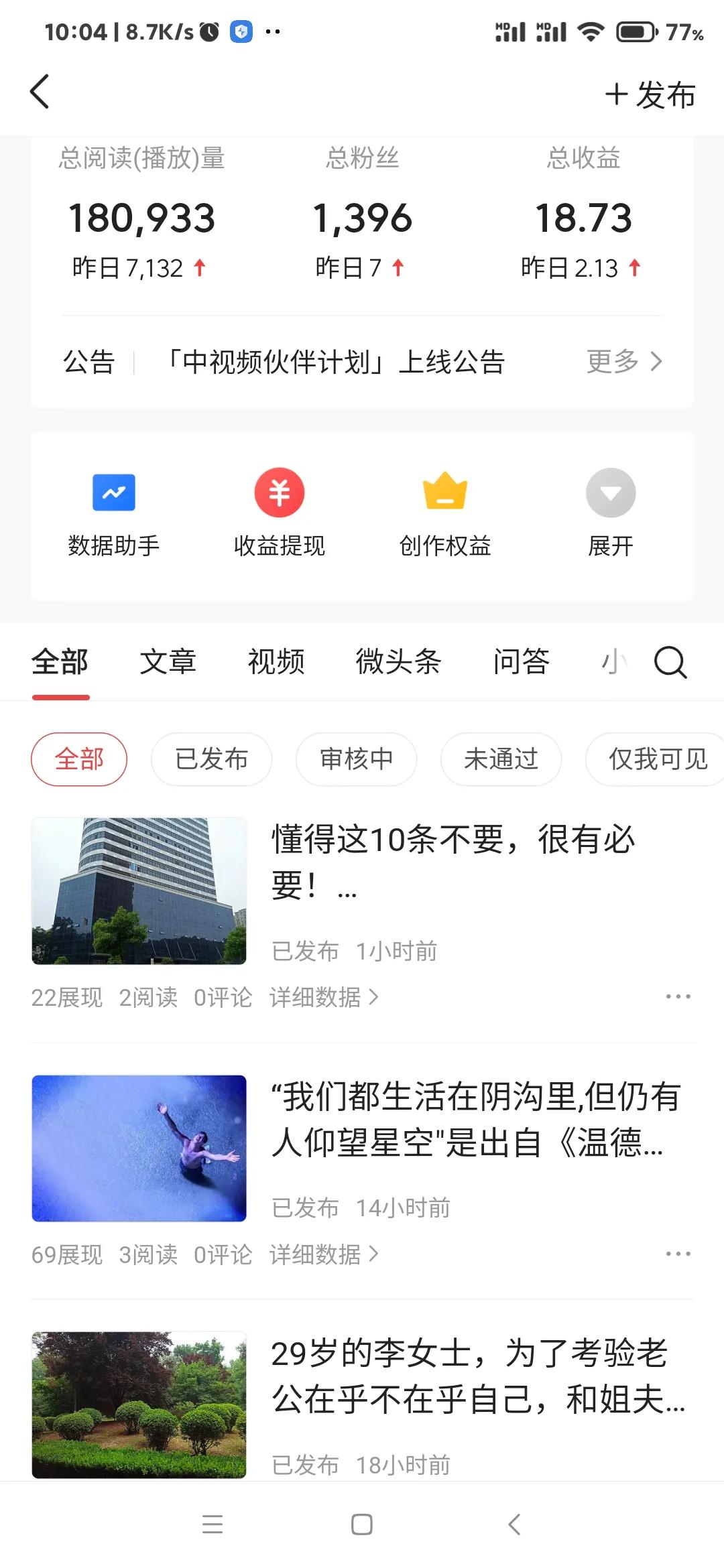 收益翻10倍，在*今条头日**普通版和*今条头日**极速版发作品，果然不同